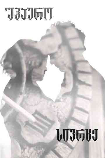 Airless place Poster