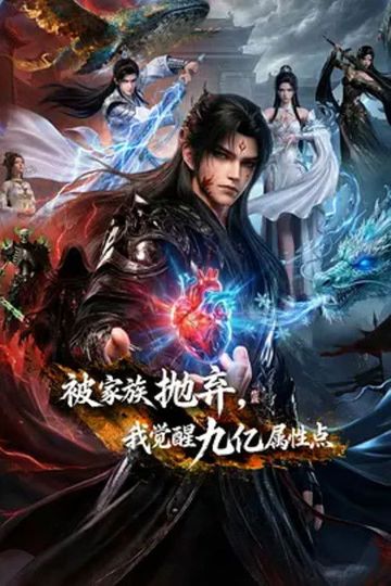 Cast Out by My Family, I Awakened 900 Million Stat Points