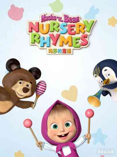 Masha's Nursery Rhymes Poster