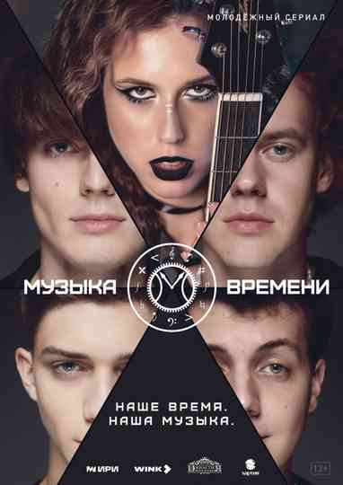 Music of Time Poster