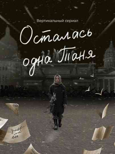 Tanya Was the Only One Left Poster