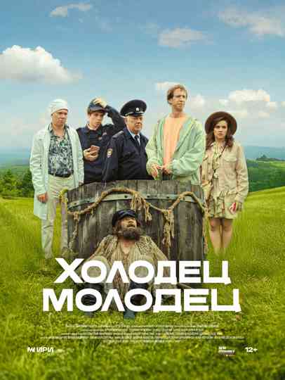 Wobbler-Well Done Poster