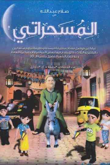 El Mesaharaty Poster