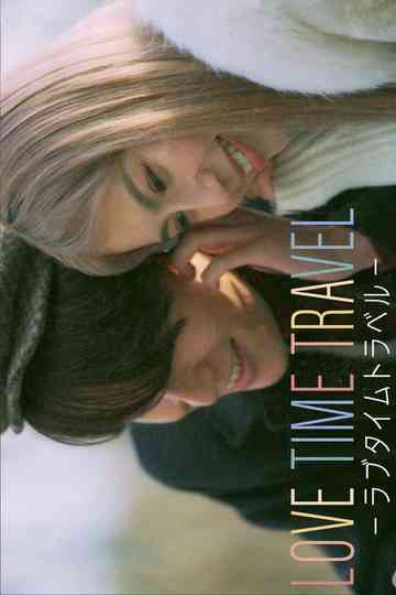 LOVE TIME TRAVEL -ラブタイムトラベル- Poster