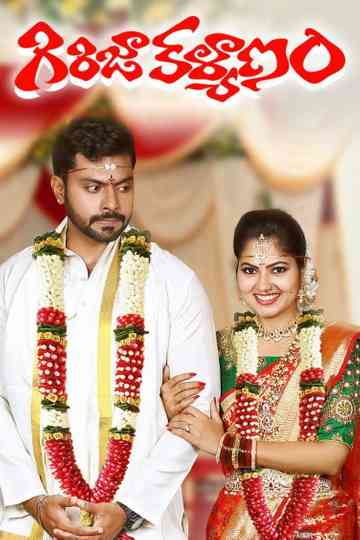 Girija Kalyanam Poster