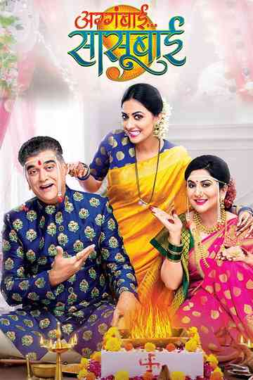 Aggabai Sasubai Poster