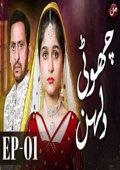 Choti Dulhan Poster