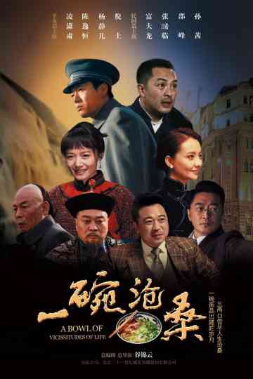 A Bowl of Vicissitudes of Life Poster