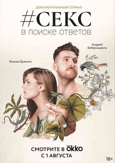 #Sex. In Search of Answers Poster