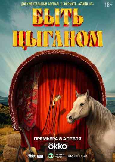 Being a Gypsy Poster