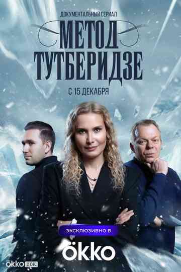 Tutberidze Method Poster