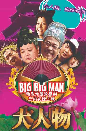 Big Big Man Poster