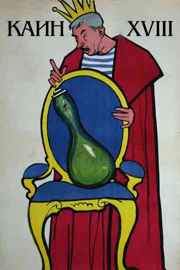 Cain the XVIII-th Poster