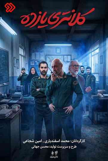 Kalantari Yazdah Poster