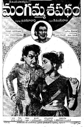 Mangamma Sapatham Poster