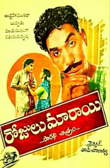 Rojulu Maraayi Poster