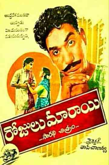 Rojulu Maraayi Poster