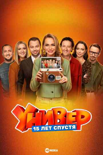 Uni. 15 Years Later Poster