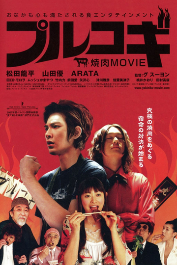 The Yakiniku Movie Bulgogi