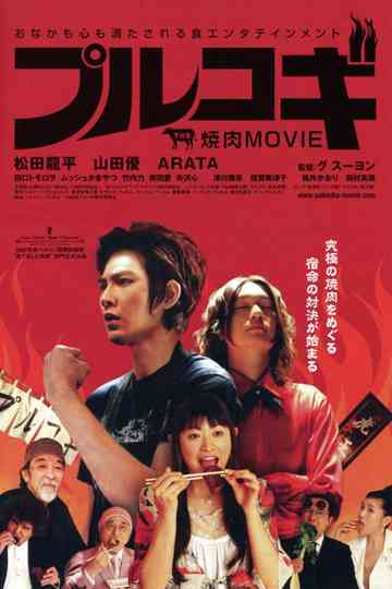 The Yakiniku Movie Bulgogi Poster