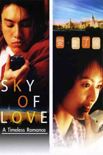 Sky of Love Poster