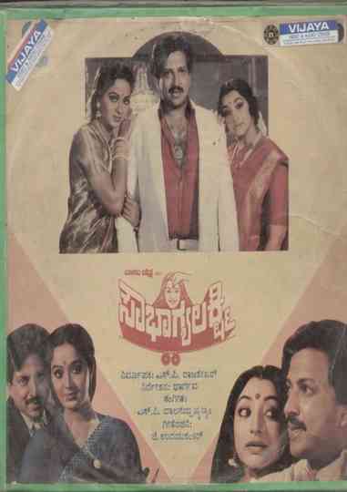 Sowbhagya Lakshmi Poster