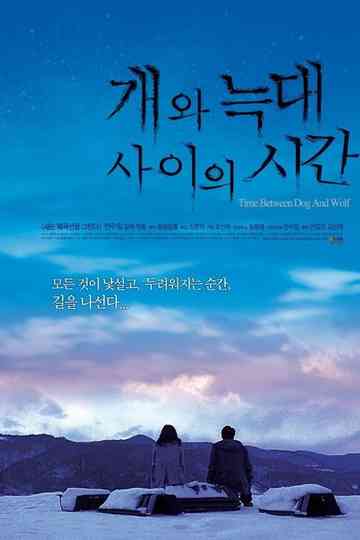Time Between Dog and Wolf poster
