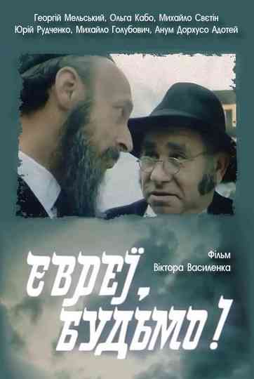 Jews cheers Poster