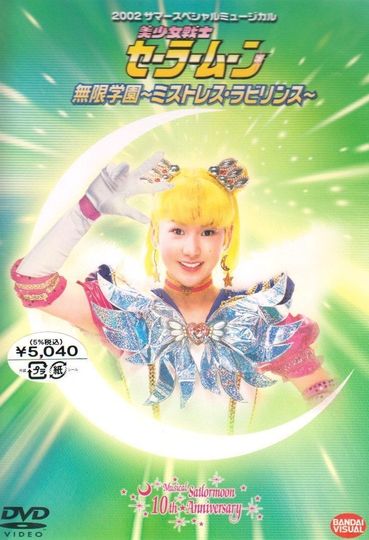 Sailor Moon Infinity Academy Mistress Labyrinth