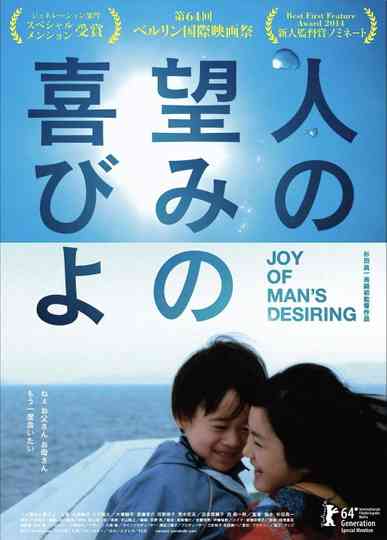 Joy of Man's Desiring Poster