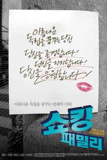 Shocking Family Poster