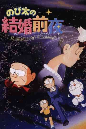 Nobita's the Night Before a Wedding poster