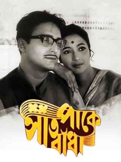 Saat Pake Bandha Poster