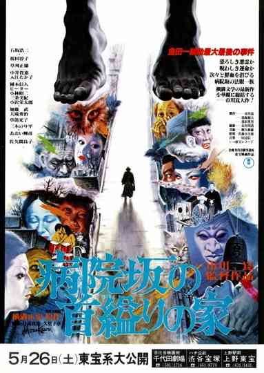 The House of Hanging poster