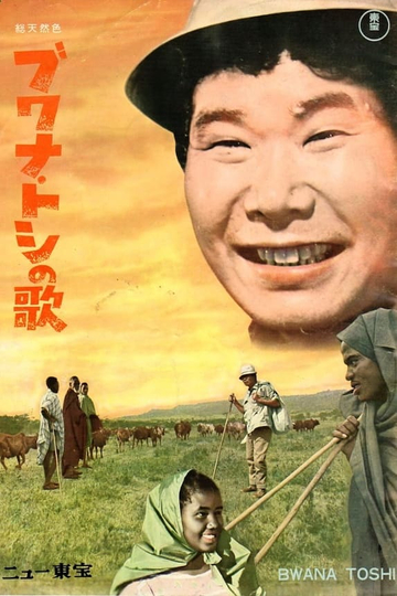 Bwana Toshi Poster