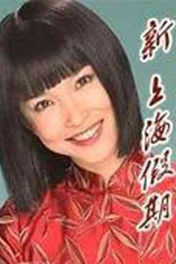 A Romance in Shanghai Poster