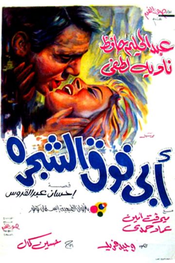 My Father Is on the Tree