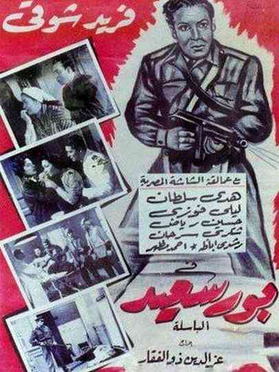 Port Said Poster