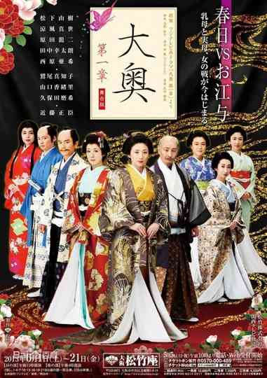 Oh-Oku: The Women Of The Inner Palace Poster