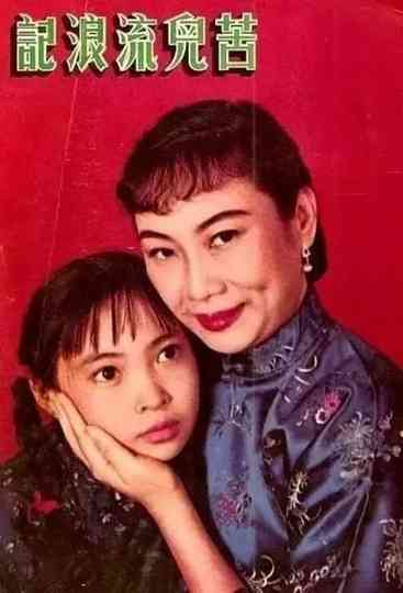 Nobodys Child Poster