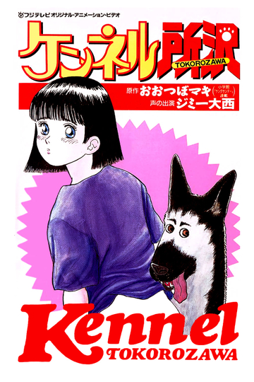 Kennel Tokorozawa