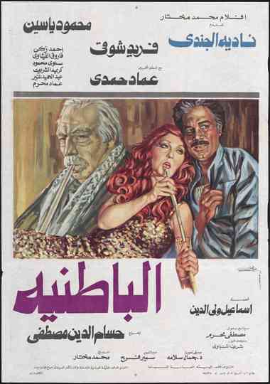 Al-Batniyya Poster