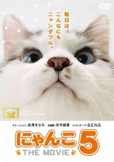 Nyanko the Movie 5 poster