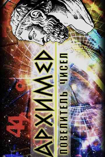 Archimedes: The Master of Numbers poster