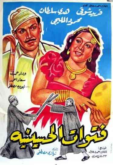 The Thugs of El-Husseiniya Poster