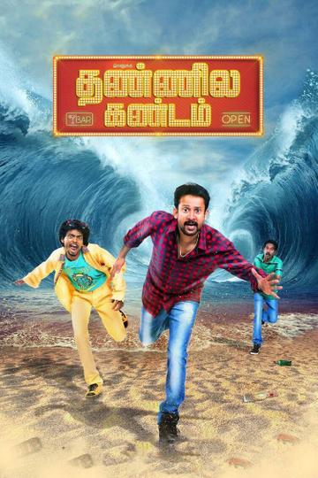 Ivanukku Thannila Kandam Poster