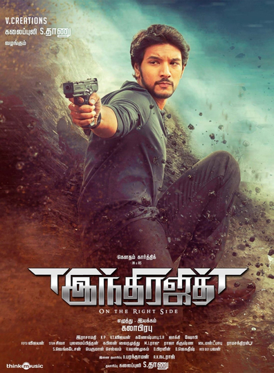 Indrajith Poster