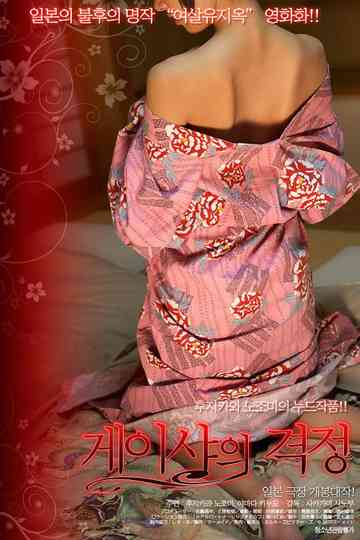 The Oil Merchant's Wife Poster