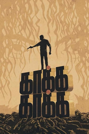 Kaakha Kaakha Poster