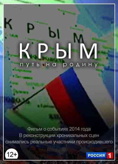 Crimea. The Way Home Poster